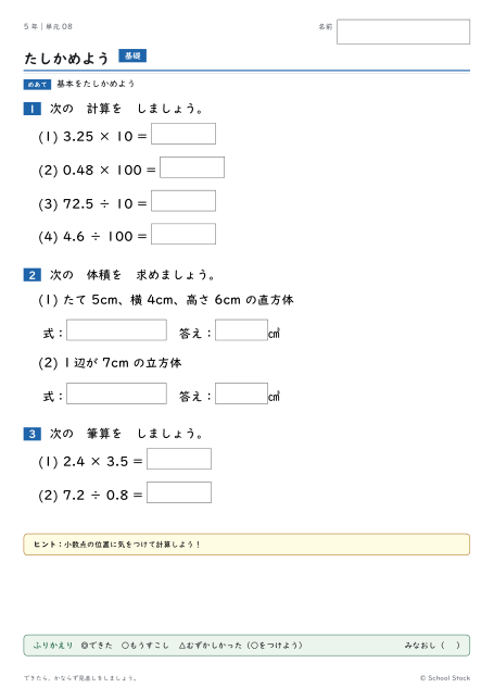 たしかめよう（問題の1枚目）