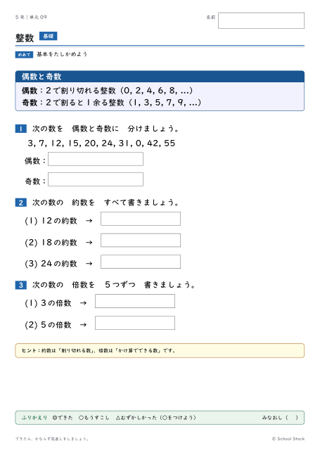 整数（問題の1枚目）