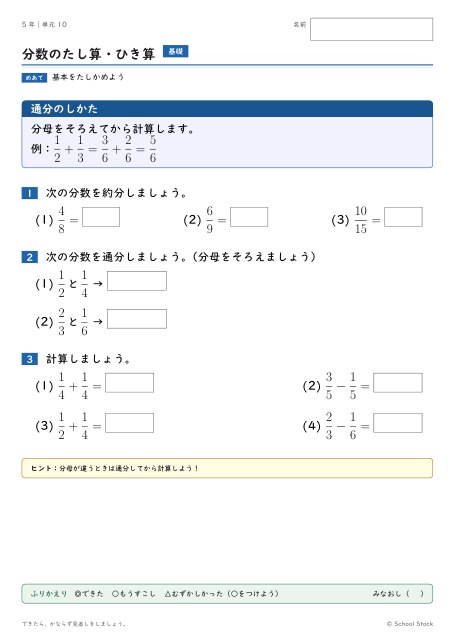 分数のたし算ひき算（問題の1枚目）