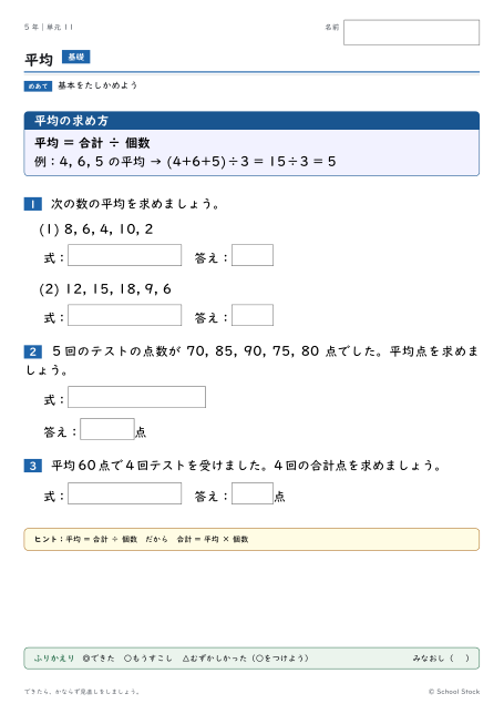 平均（問題の1枚目）
