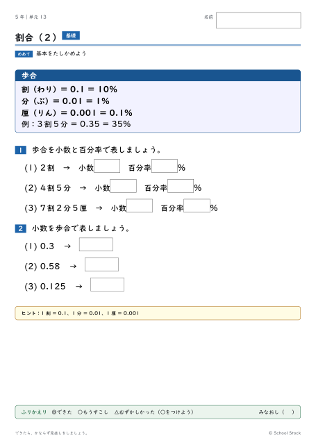 割合②（問題の1枚目）