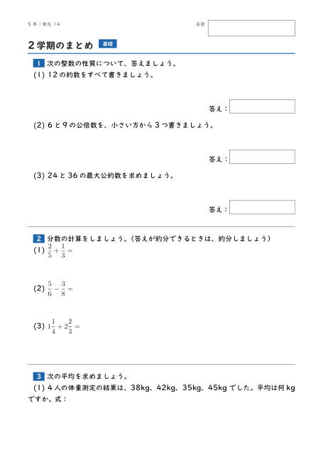 たしかめよう（2学期）（問題の1枚目）