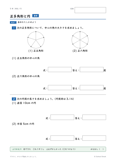正多角形と円（問題の1枚目）
