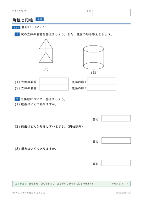 角柱と円柱（問題の1枚目）