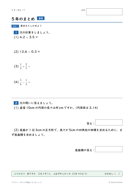 5年のまとめ（問題の1枚目）