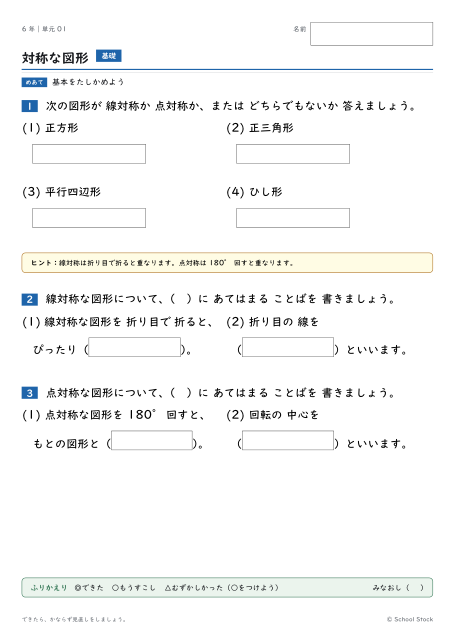 対称な図形（問題の1枚目）
