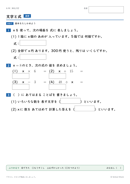 文字と式（問題の1枚目）
