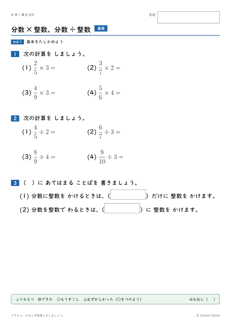 分数かける整数わる整数（問題の1枚目）