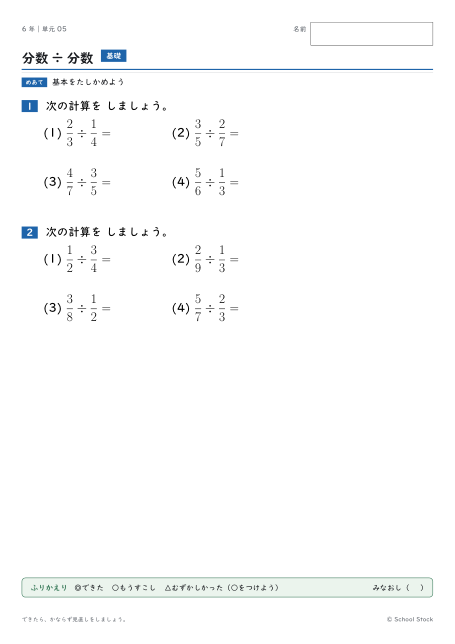 分数わる分数（問題の1枚目）