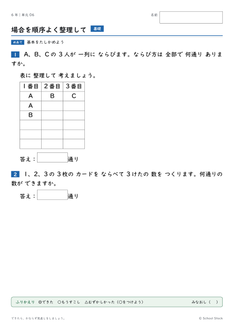 場合を順序よく整理して（問題の1枚目）