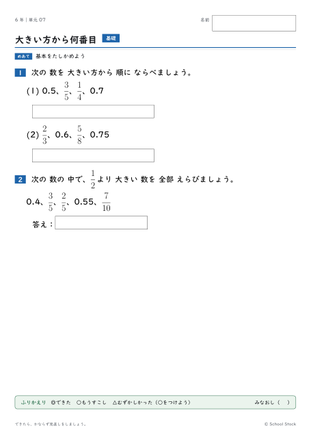 大きい方から何番目（問題の1枚目）