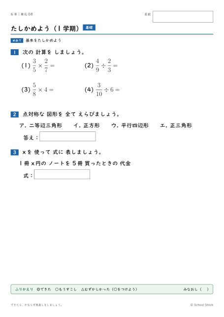 たしかめよう（1学期）（問題の1枚目）