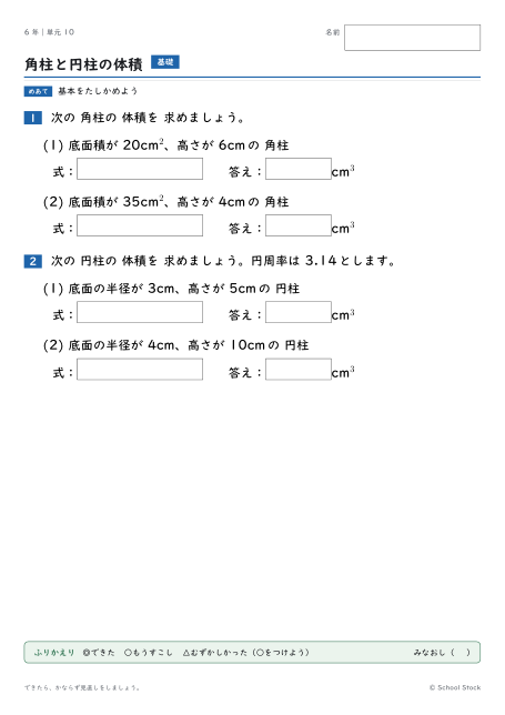 角柱と円柱の体積（問題の1枚目）