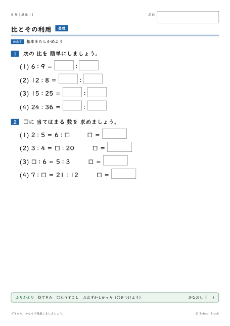 比とその利用（問題の1枚目）