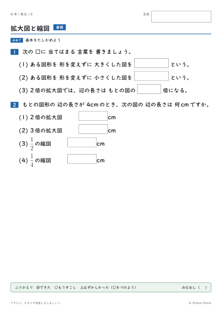 拡大図と縮図（問題の1枚目）