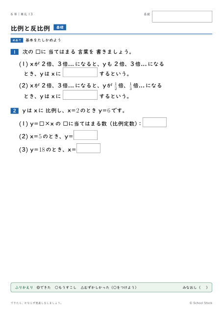 比例と反比例（問題の1枚目）