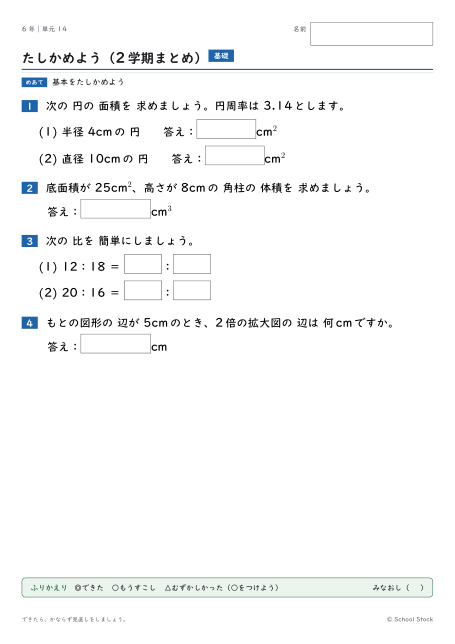 たしかめよう（2学期）（問題の1枚目）