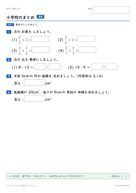 小学校のまとめ（問題の1枚目）