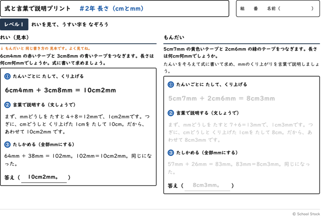 長さ（cmとmm）