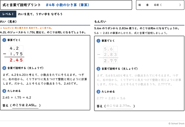 小数のひき算