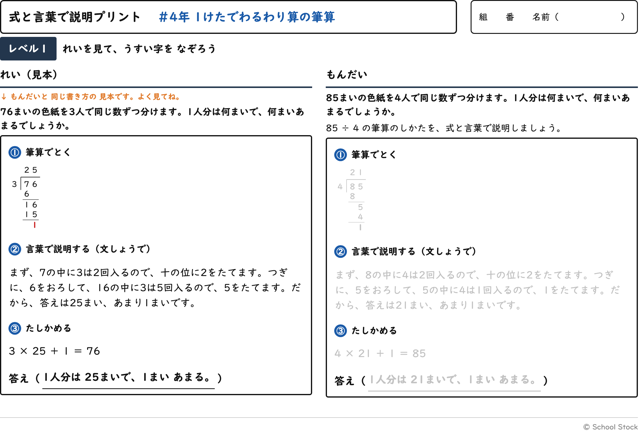 わり算の筆算