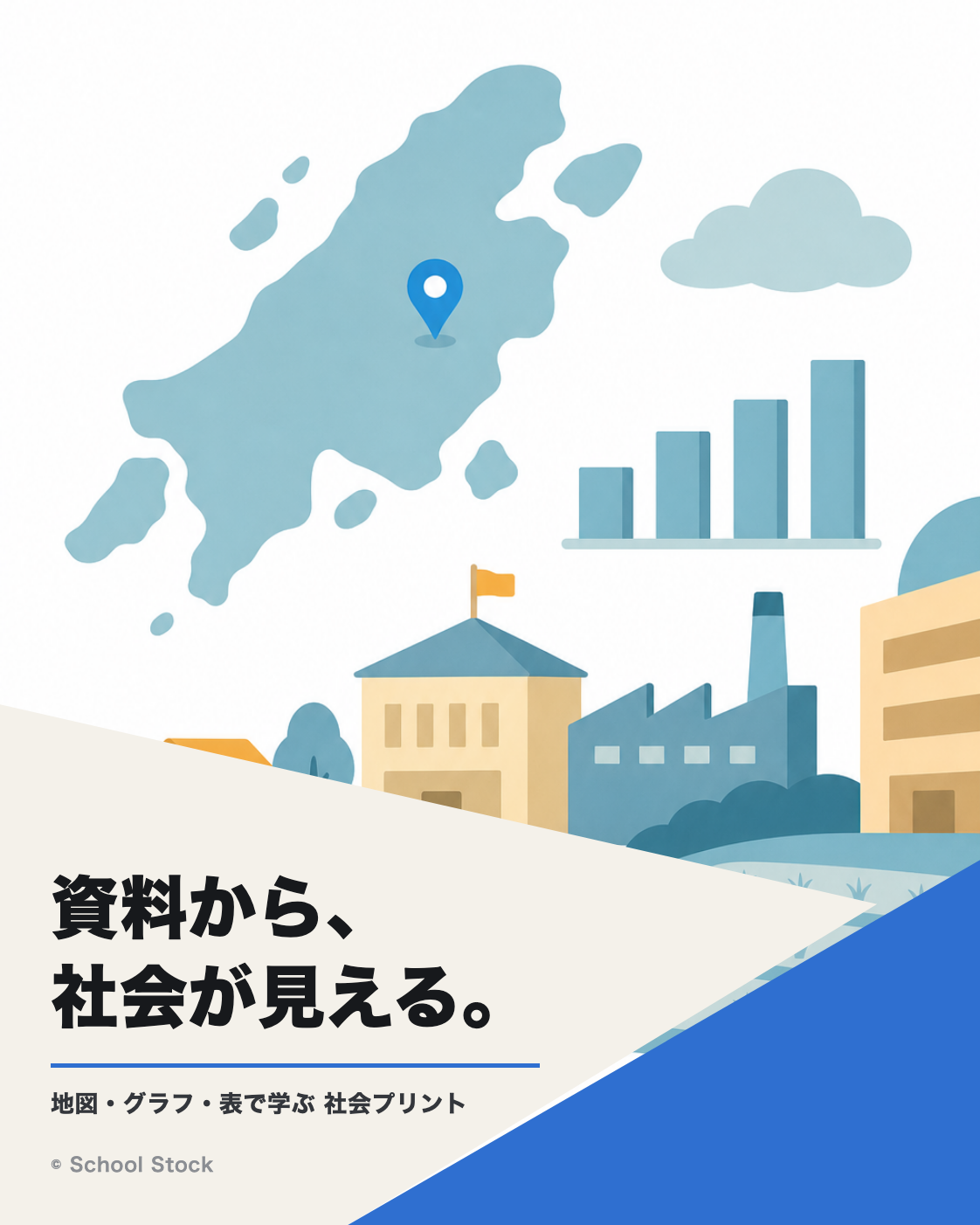 社会プリント（地図・グラフ・表）