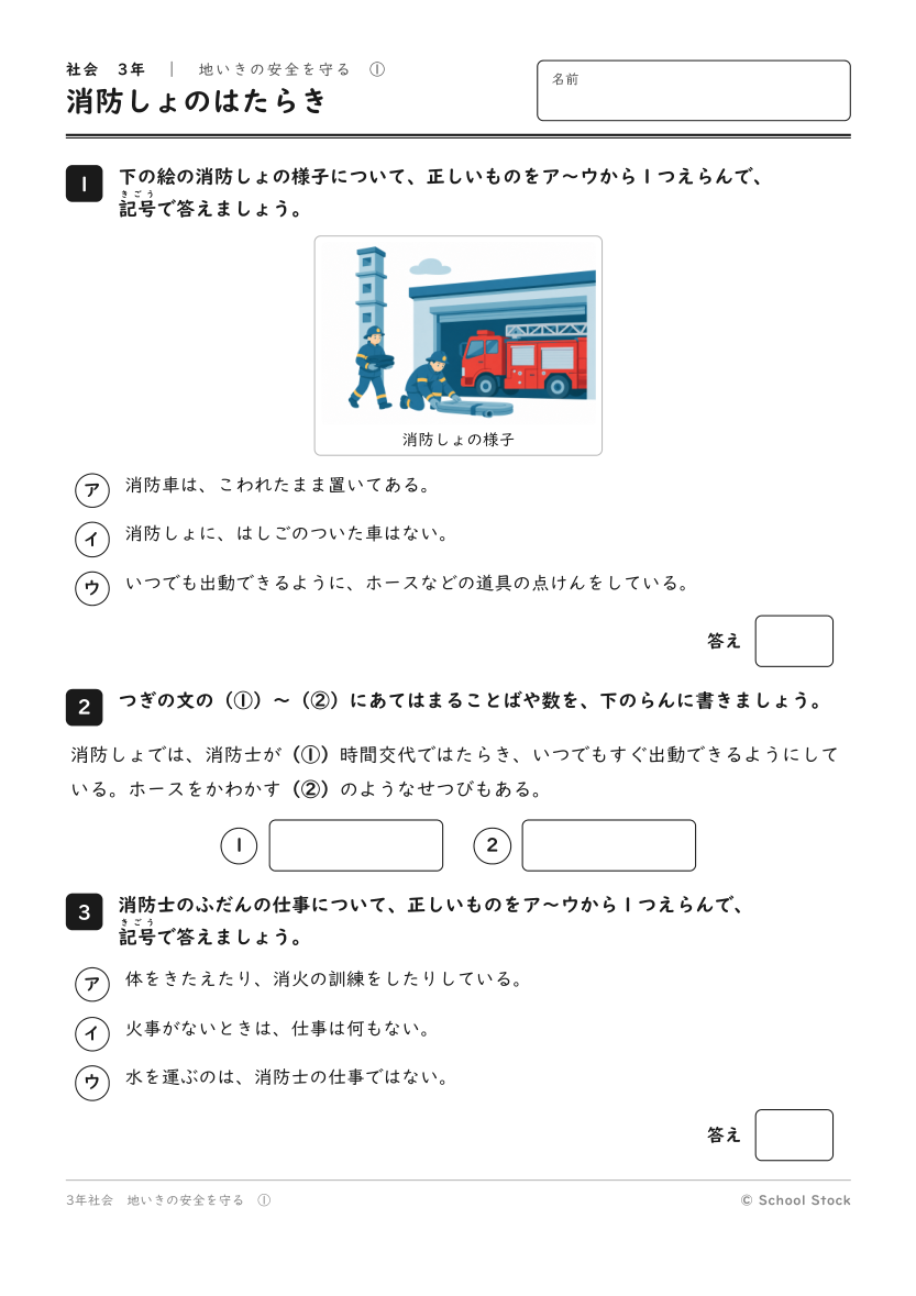 消防しょのはたらき