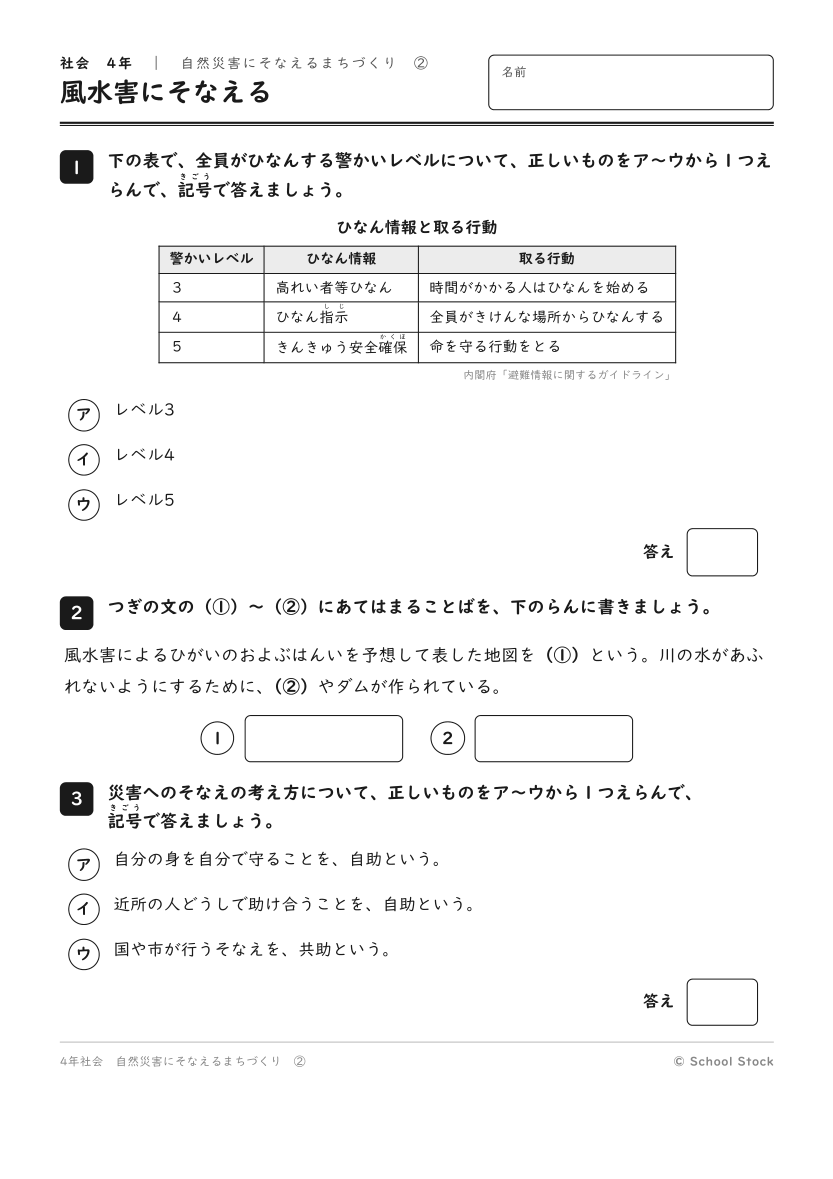 風水害にそなえる