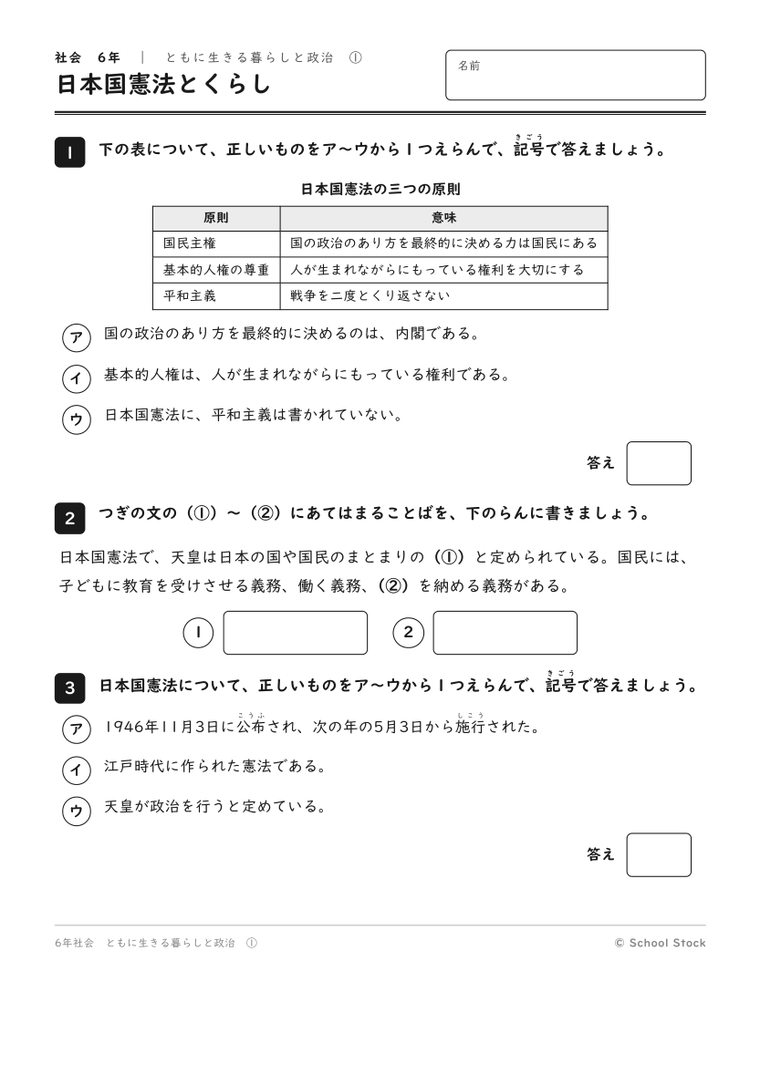 日本国憲法とくらし