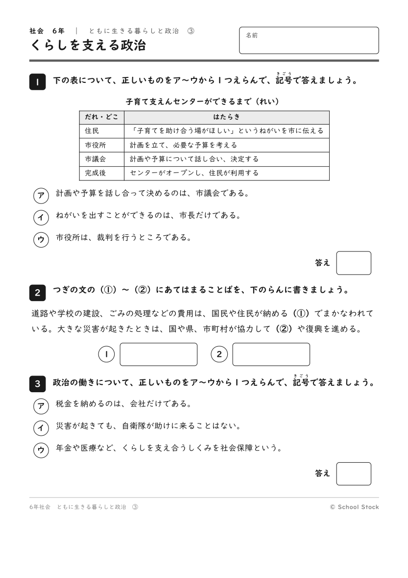 くらしを支える政治