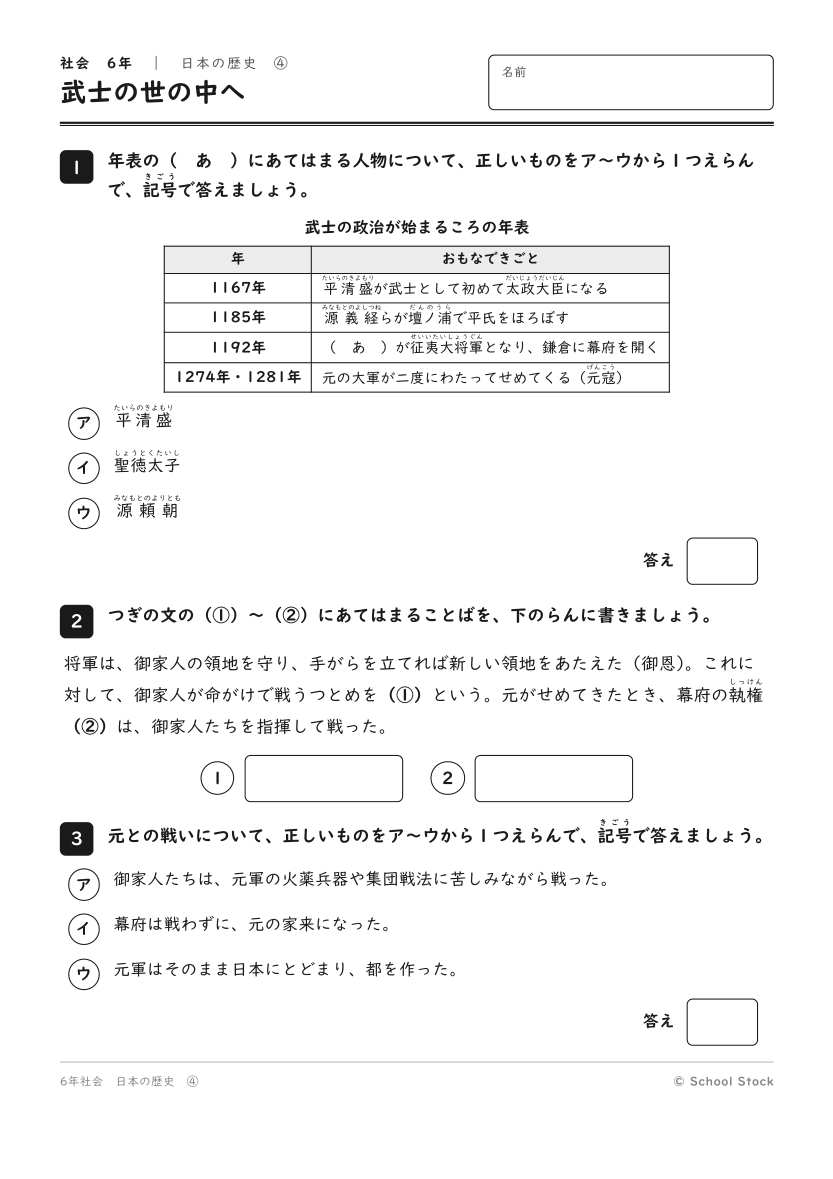 武士の世の中へ