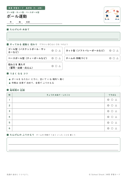 ボール運動