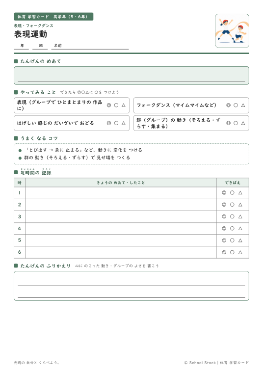 表現運動
