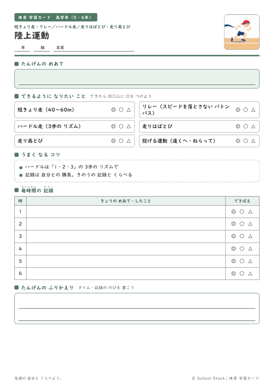 陸上運動