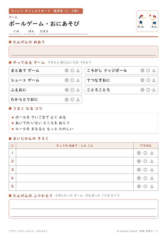ゲーム・おにあそび