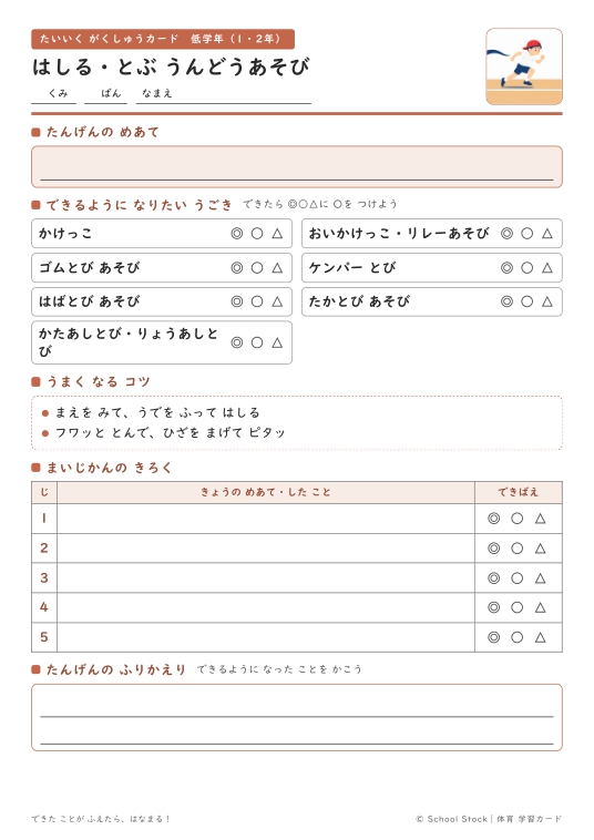 はしる・とぶあそび