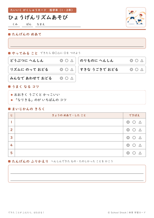 ひょうげんリズムあそび