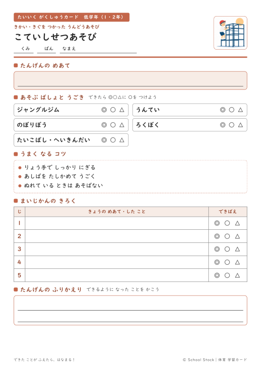 こていしせつあそび