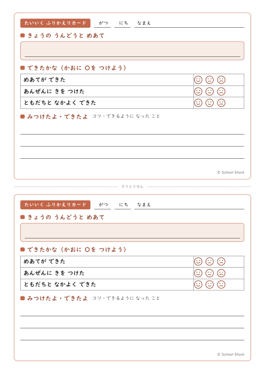 ふりかえりカード（まいじかん）