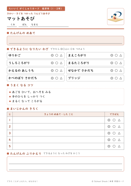 マットあそび