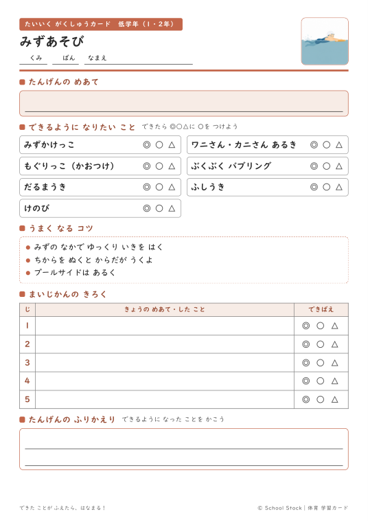 みずあそび