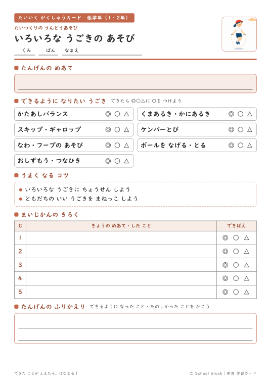体つくりあそび