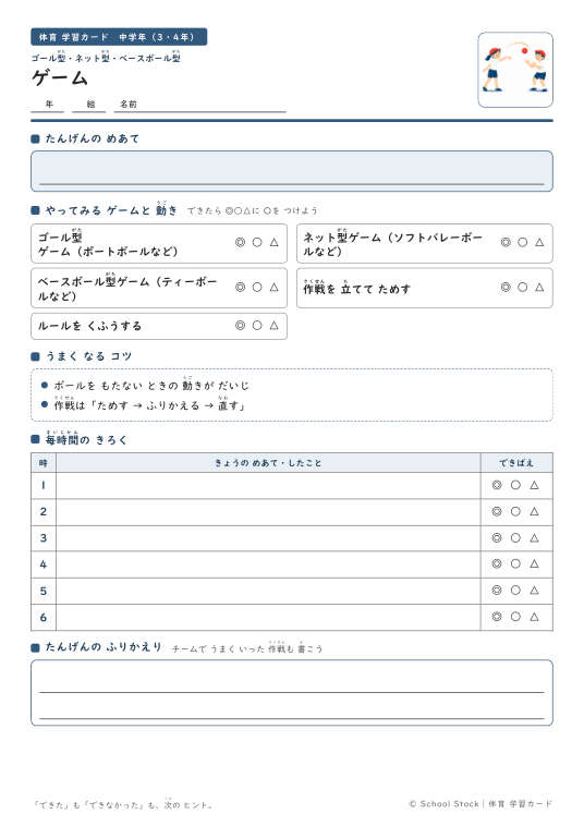ゲーム