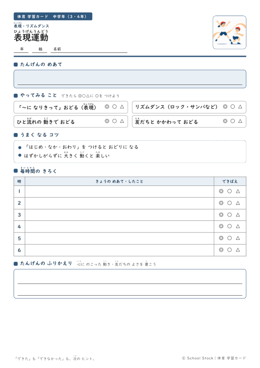 表現運動