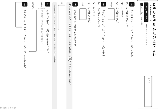 じゅんじょをかんがえてよむ