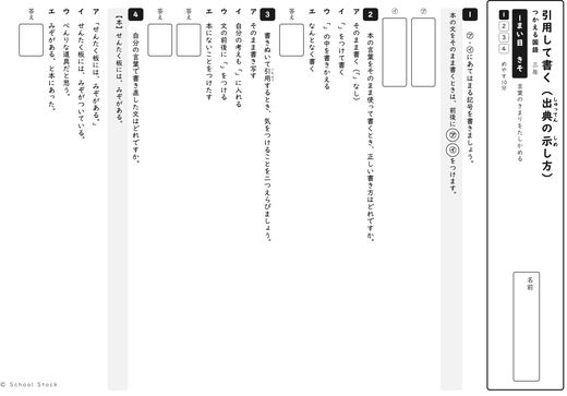 引用して書く（出典の示し方）