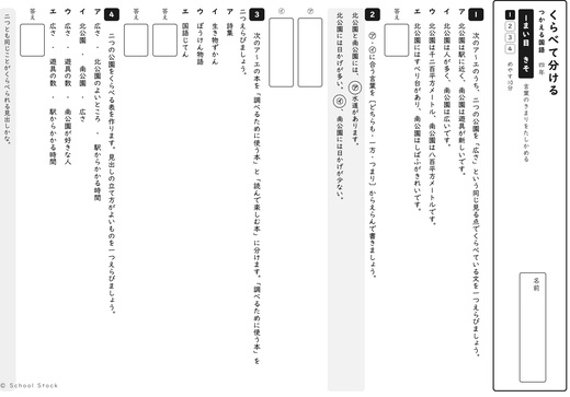 くらべて分ける