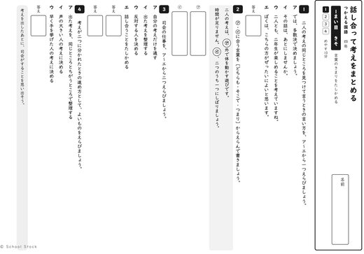 話し合って考えをまとめる