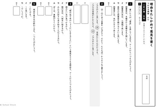 理由をたしかめて意見を書く