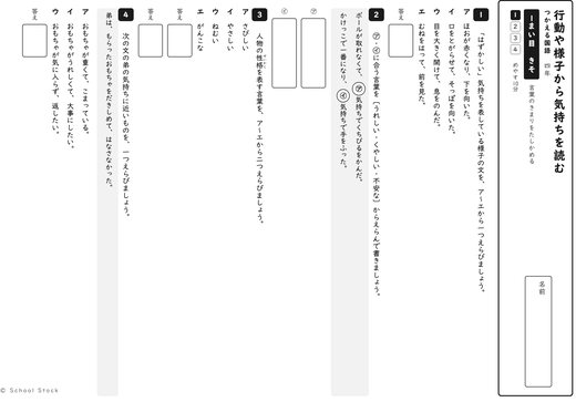 行動や様子から気持ちを読む